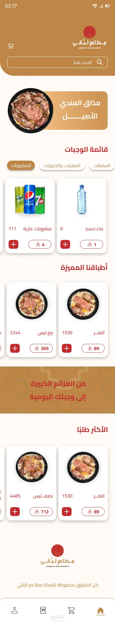 تطبيق جوّال لمطاعم "لبّاني"