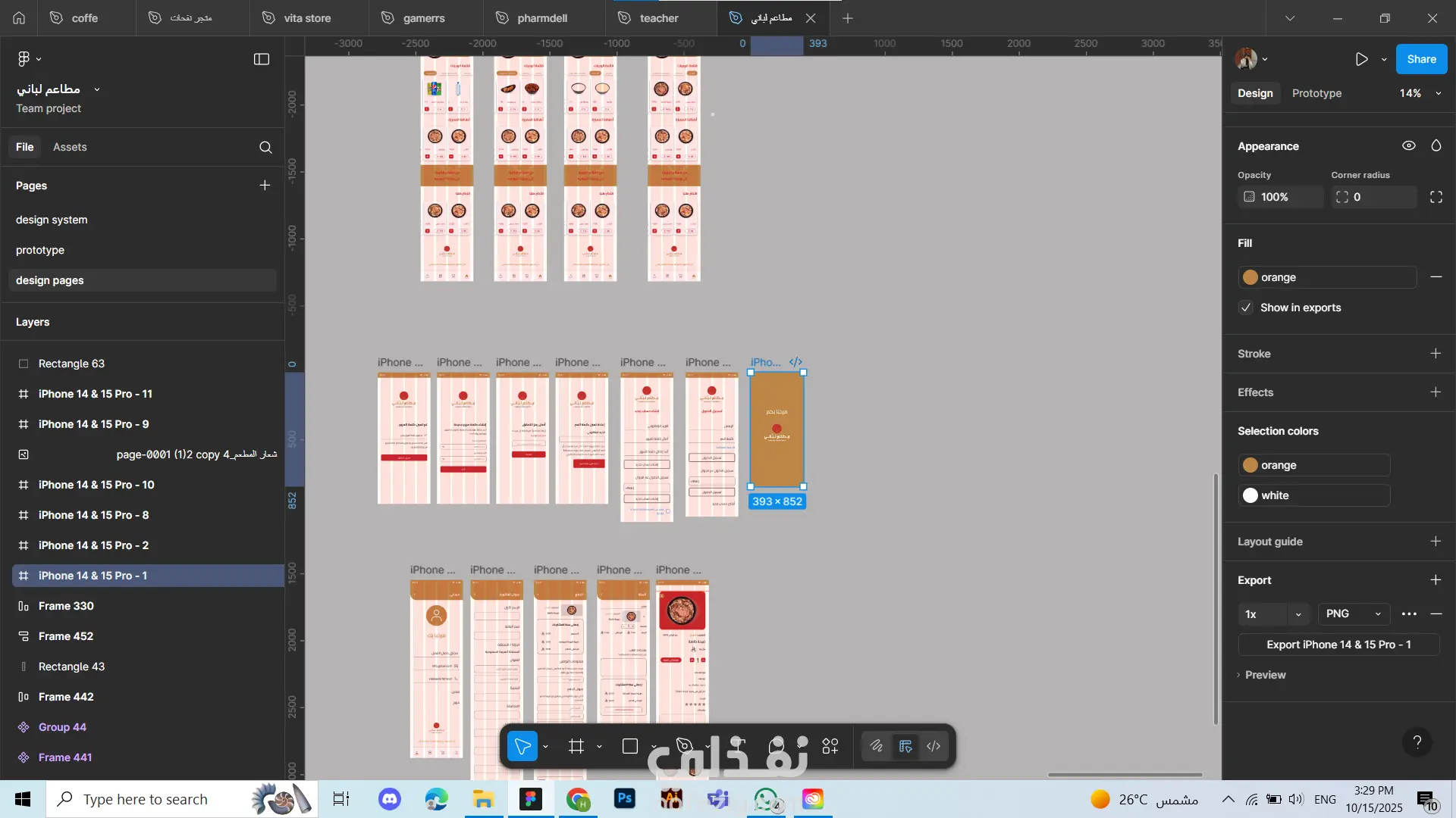 تطبيق جوّال لمطاعم "لبّاني"