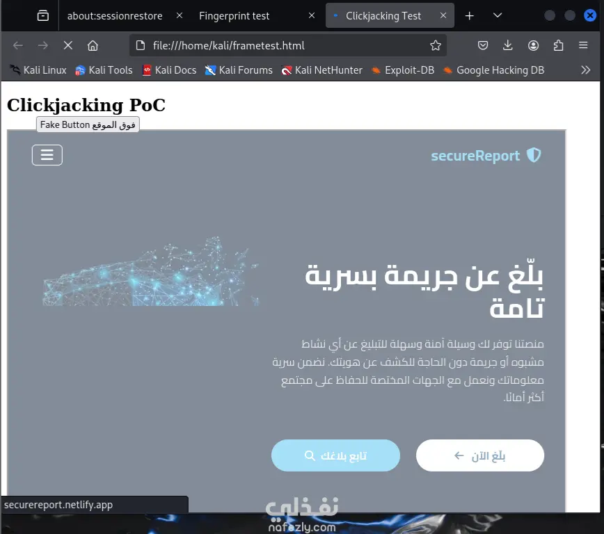 اختبار كشف ثغرات