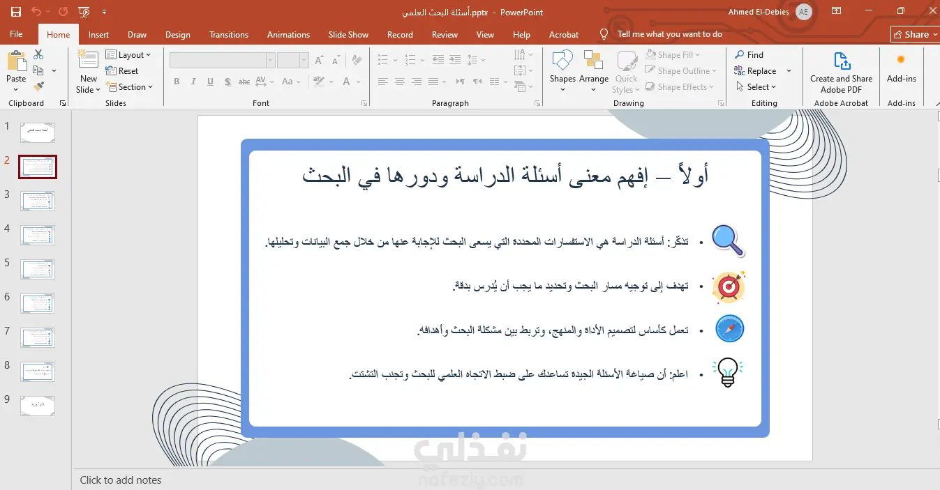 تنسيق المستندات وعمل عروض تقديمية