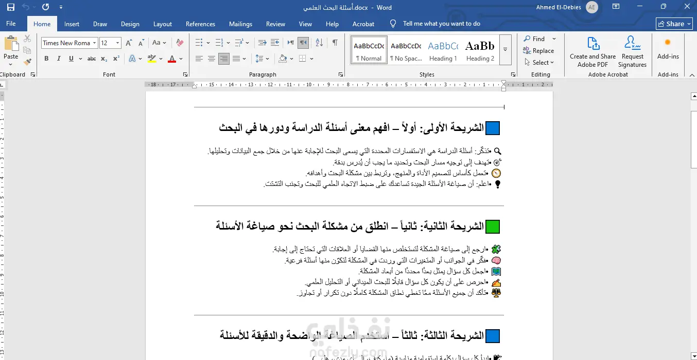 تنسيق المستندات وعمل عروض تقديمية