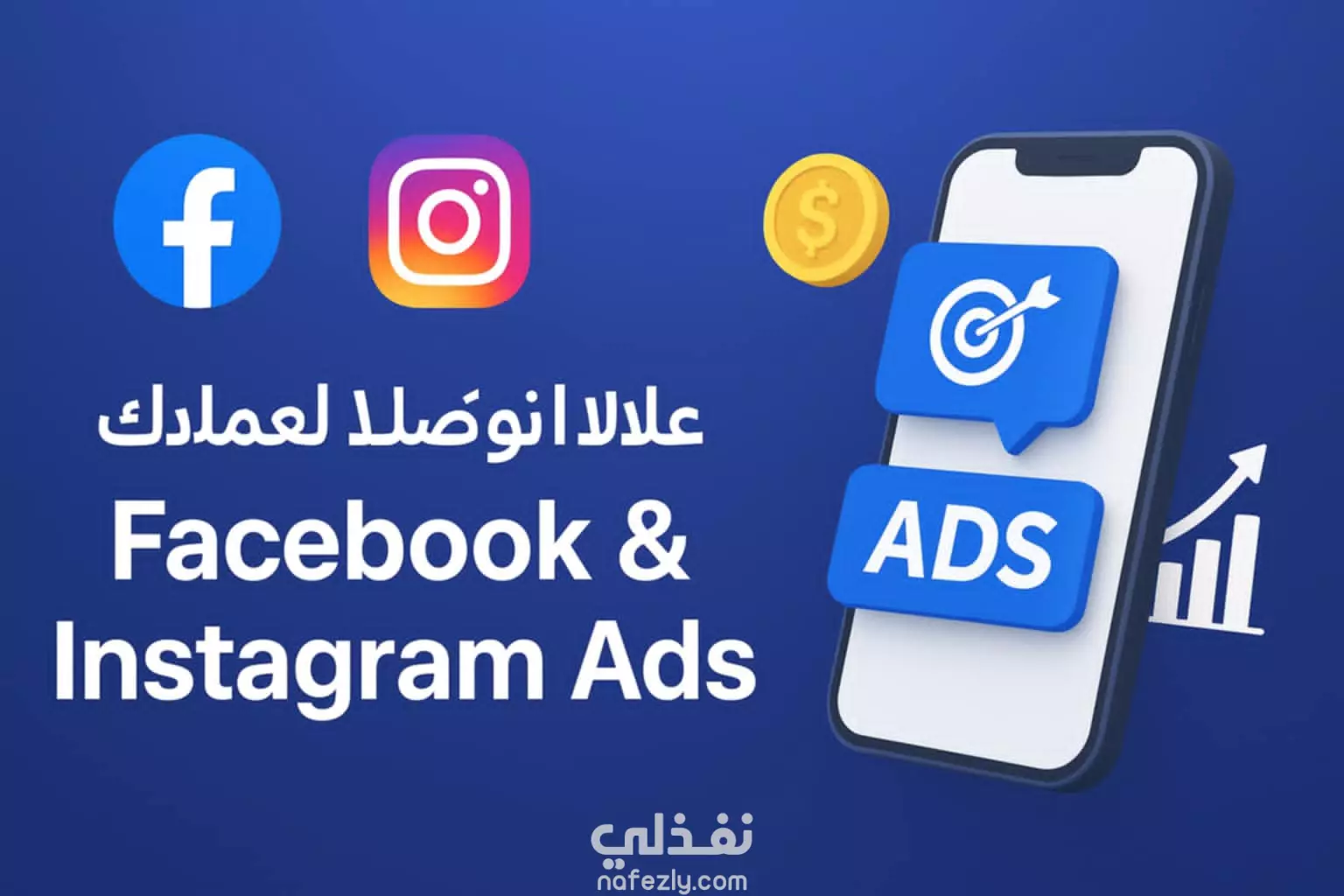 دارة حمله ناجه فيسبوك لزيادة التفاعل