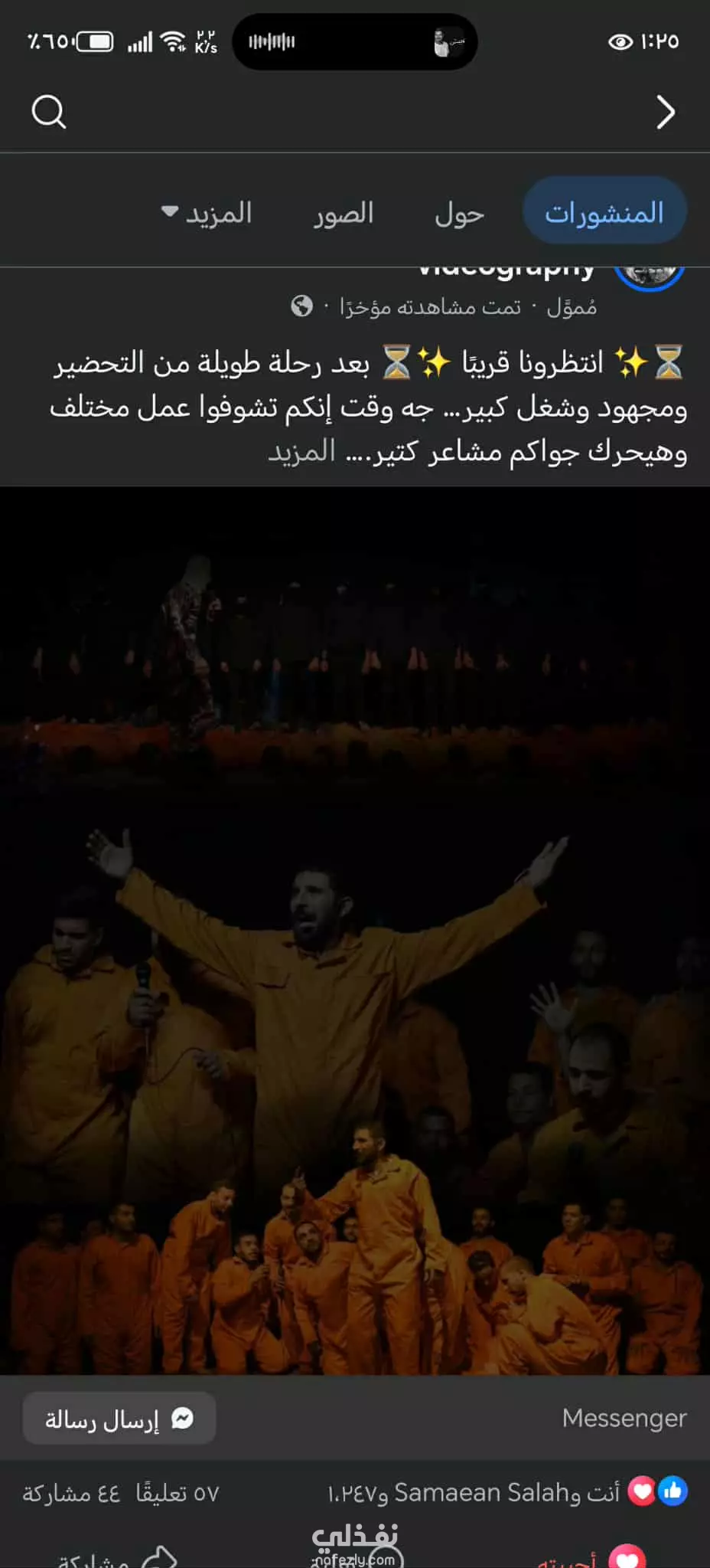 دارة حمله ناجه فيسبوك لزيادة التفاعل