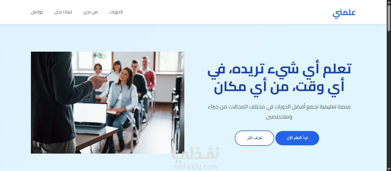 موقع منصة علّمني التعليمية