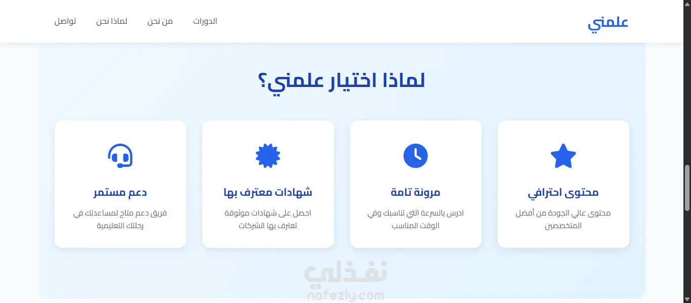 موقع منصة علّمني التعليمية