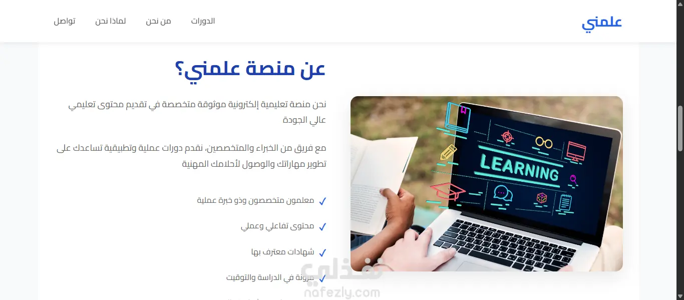 موقع منصة علّمني التعليمية