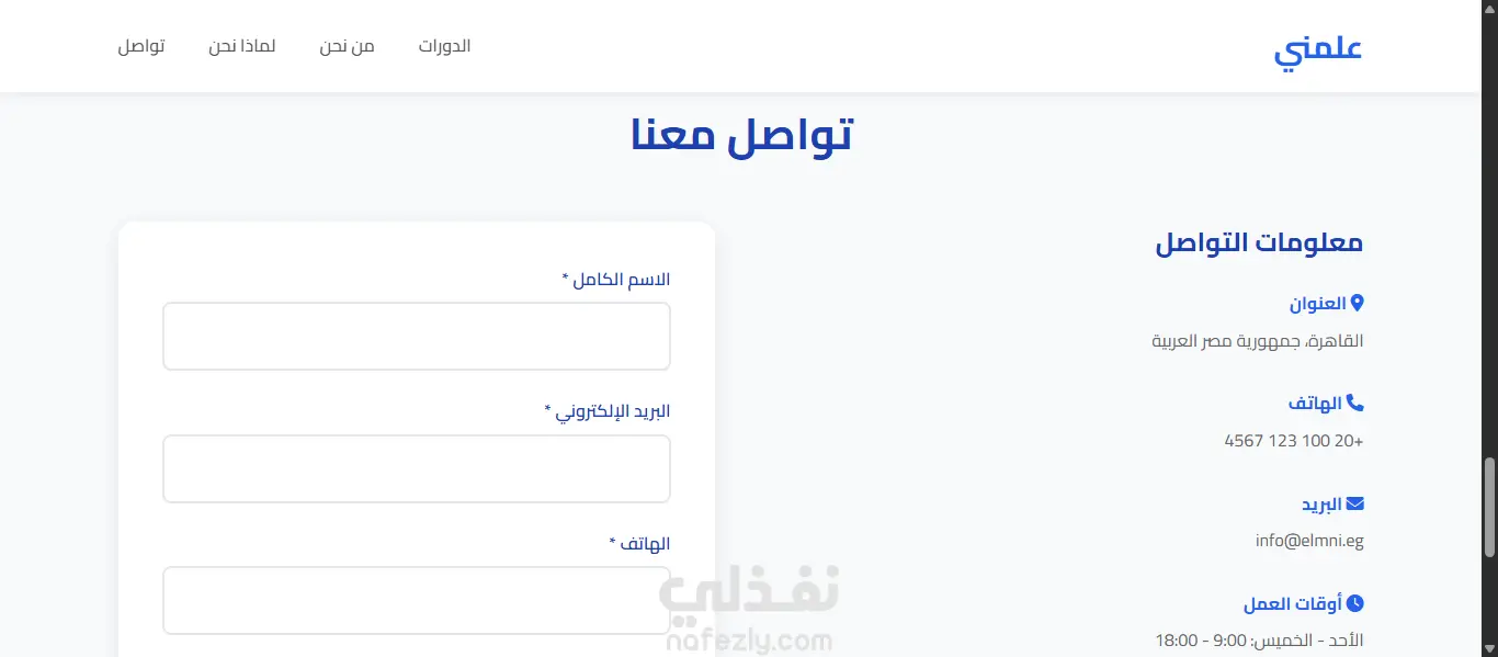 موقع منصة علّمني التعليمية