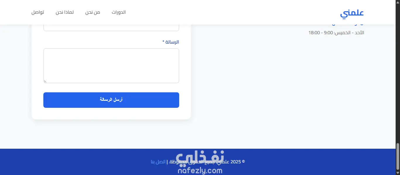 موقع منصة علّمني التعليمية