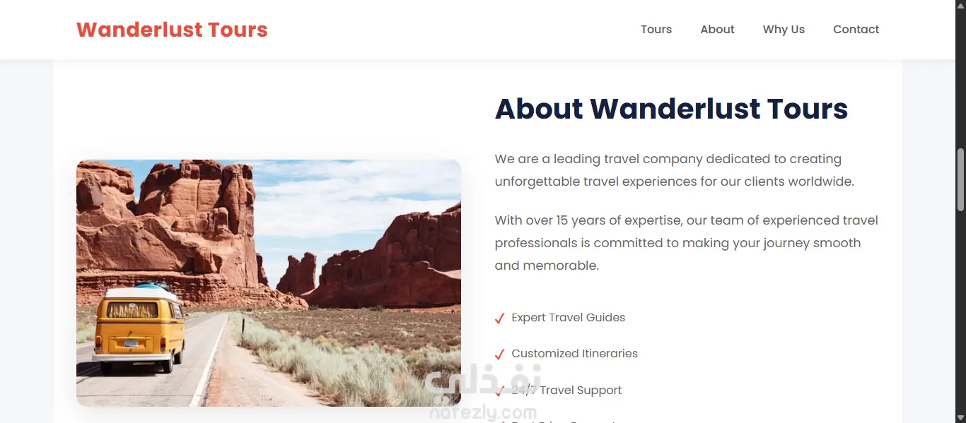 موقع شركة Wanderlust Tours