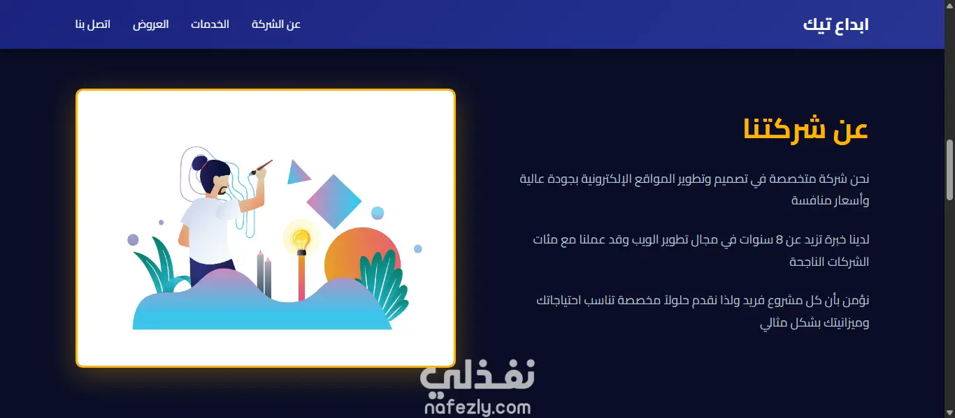 موقع شركة إبداع تك لتصميم وتطوير المواقع