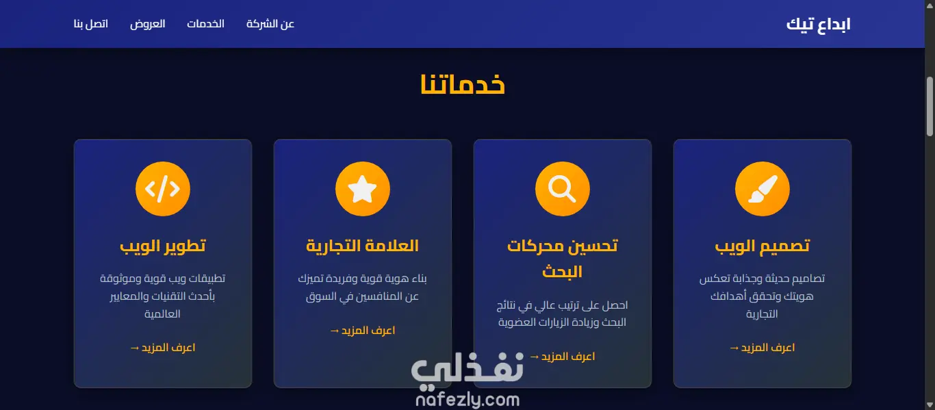 موقع شركة إبداع تك لتصميم وتطوير المواقع