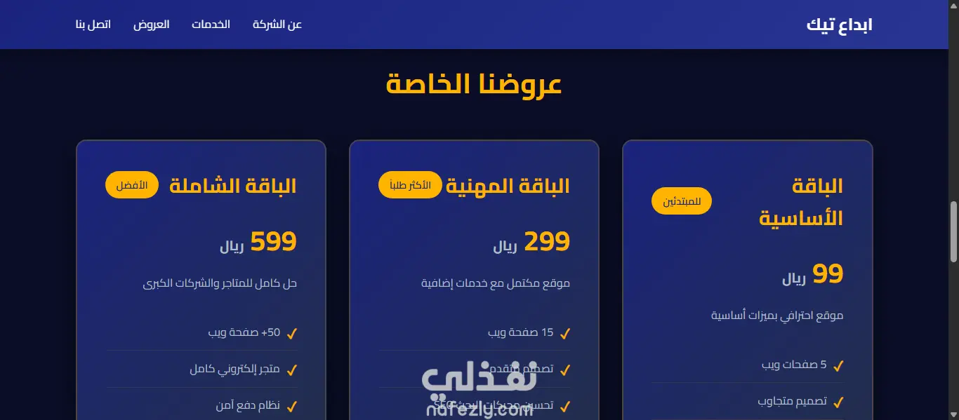 موقع شركة إبداع تك لتصميم وتطوير المواقع