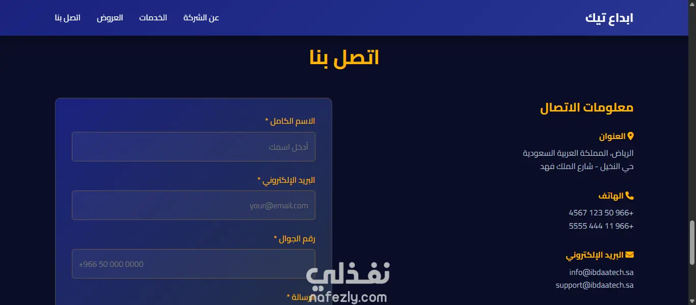 موقع شركة إبداع تك لتصميم وتطوير المواقع