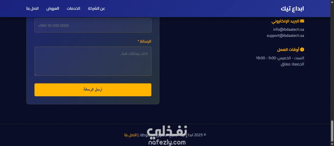 موقع شركة إبداع تك لتصميم وتطوير المواقع