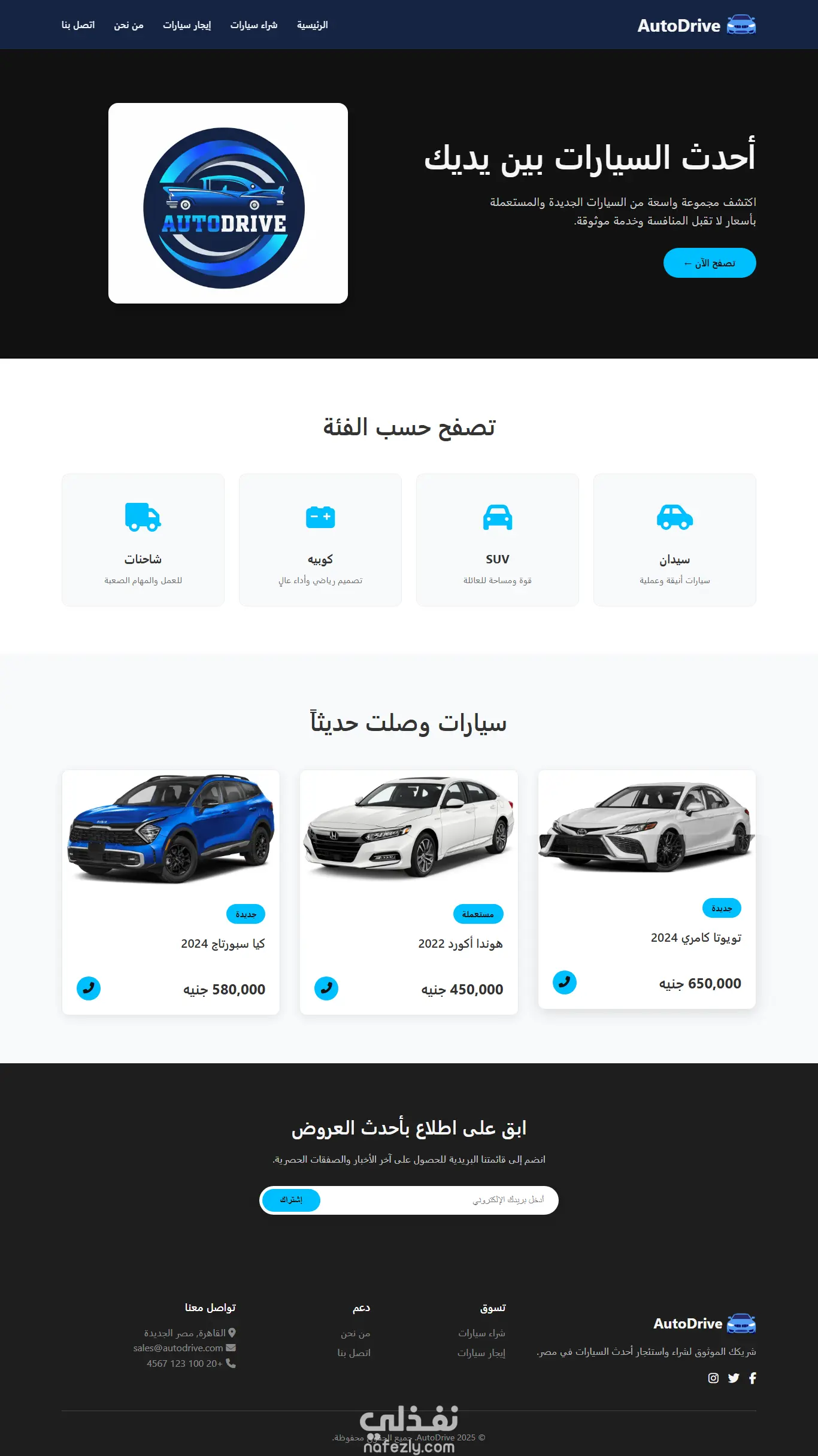 موقع AutoDrive