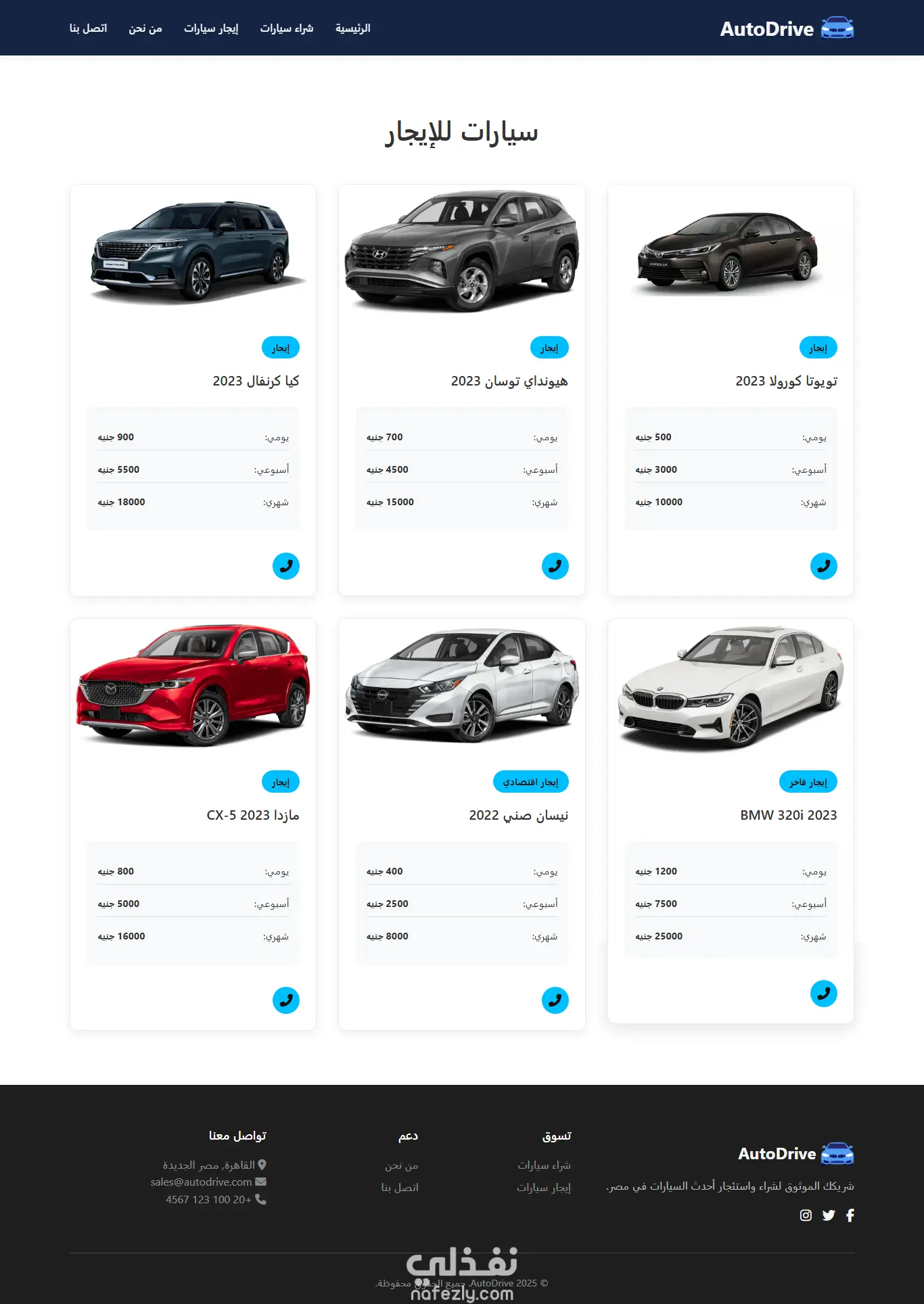 موقع AutoDrive