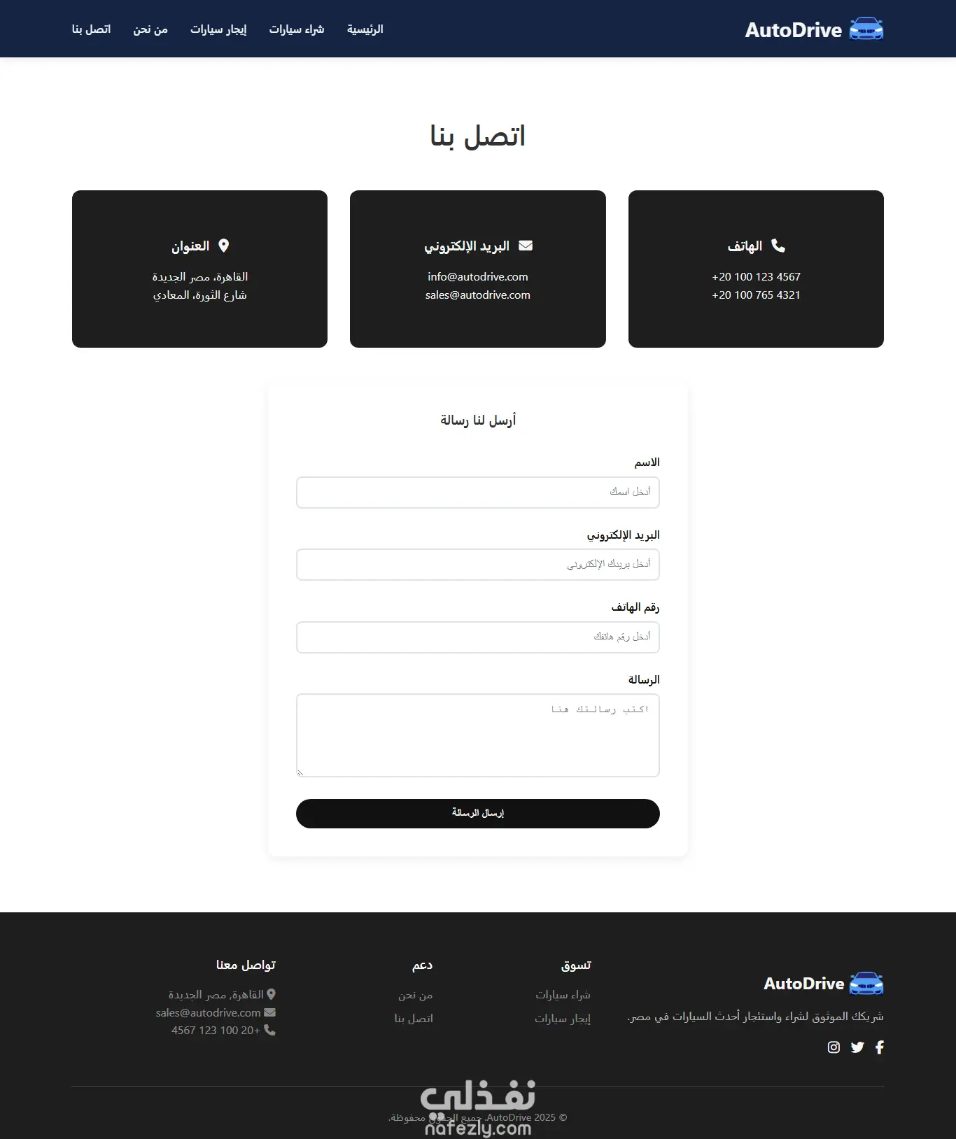موقع AutoDrive