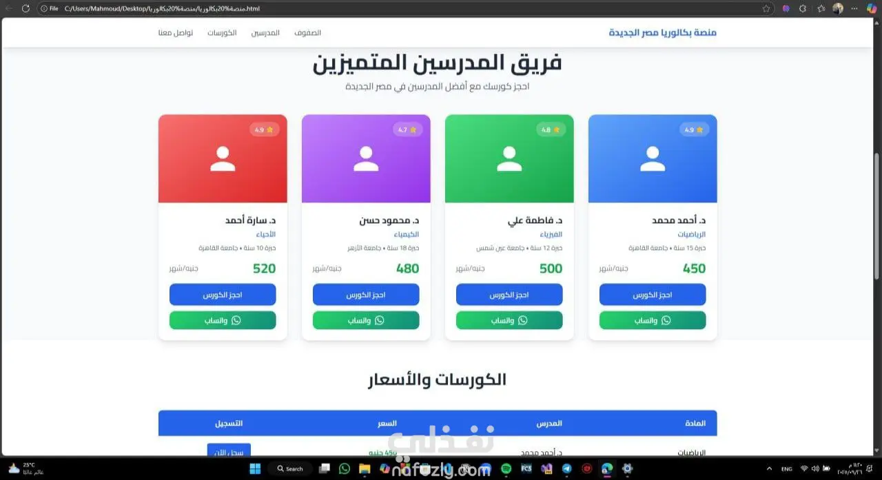 منصه معلمين لحجز الكورسات