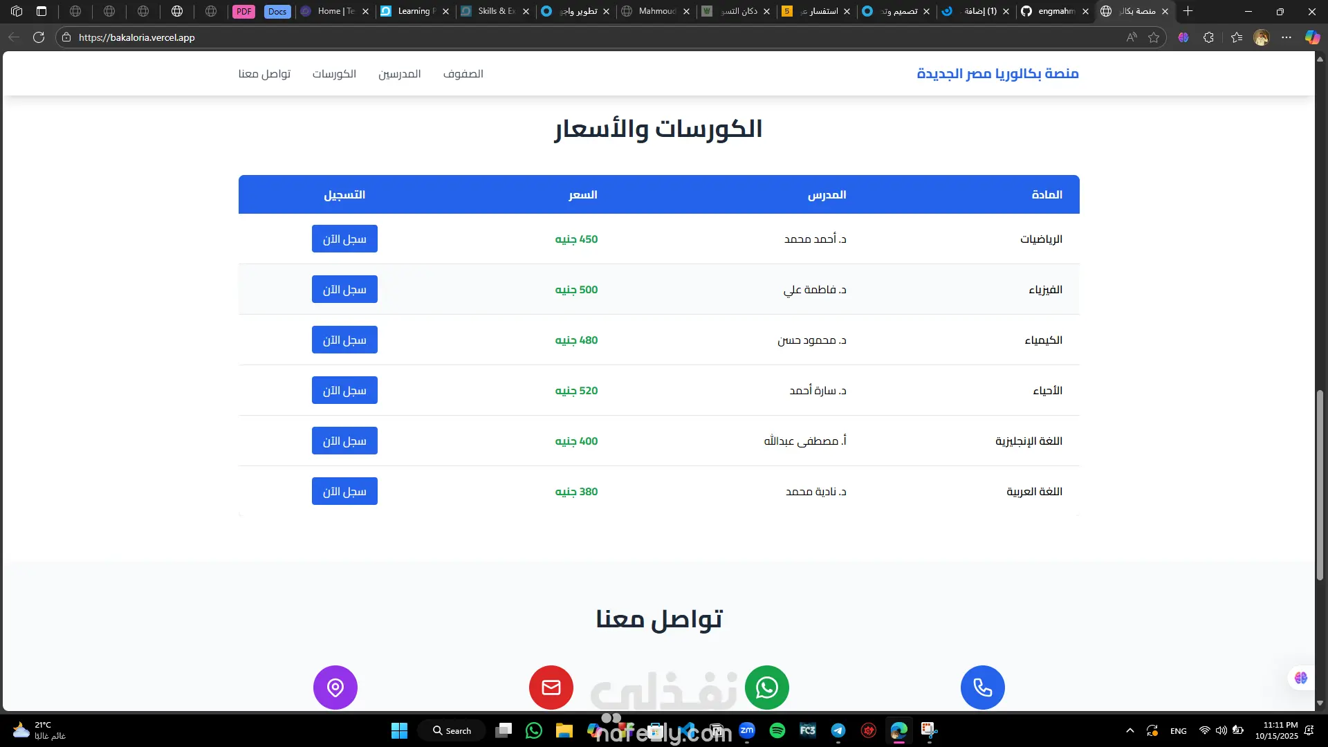 منصه معلمين لحجز الكورسات