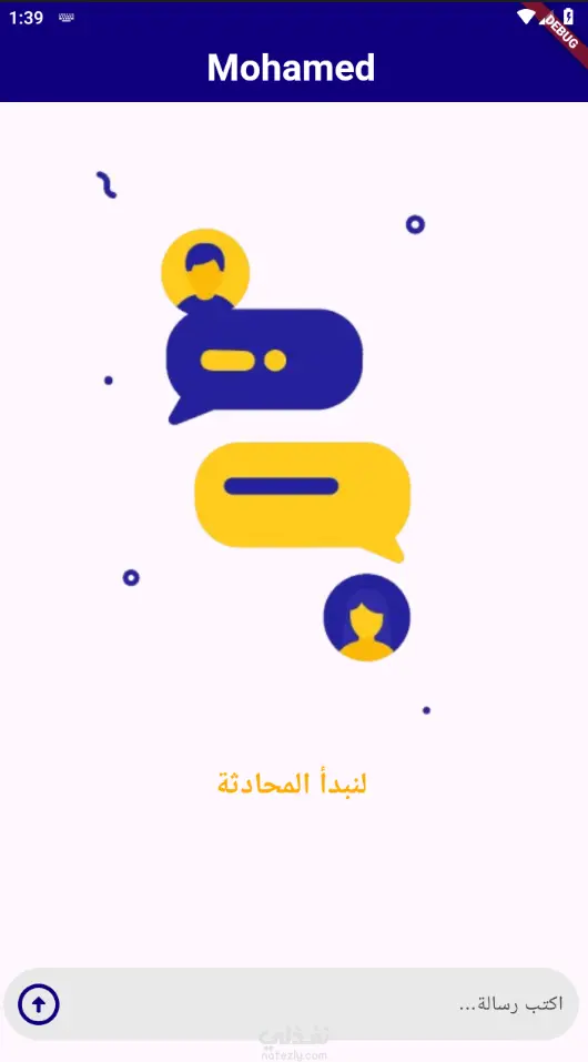 تطبيق محادثة للرسائل