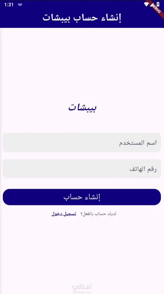 تطبيق محادثة للرسائل