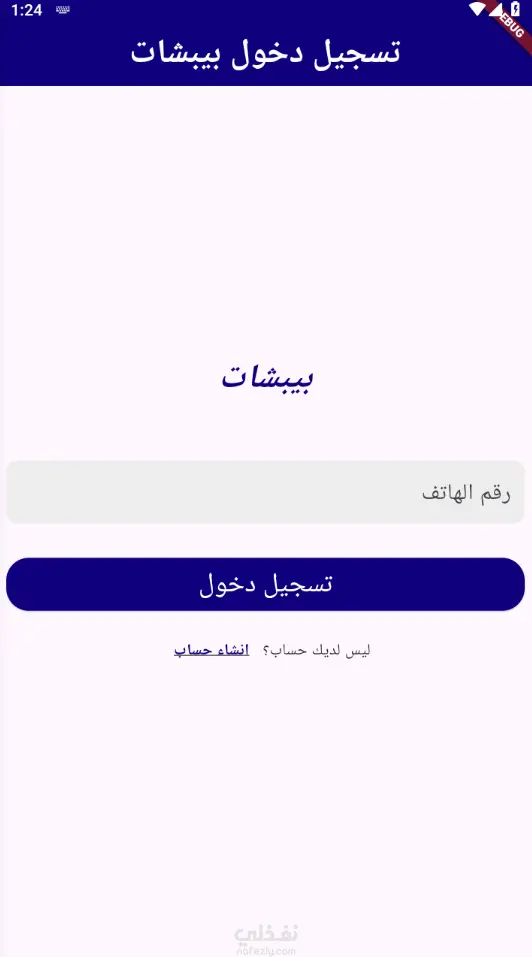 تطبيق محادثة للرسائل