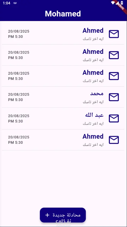 تطبيق محادثة للرسائل