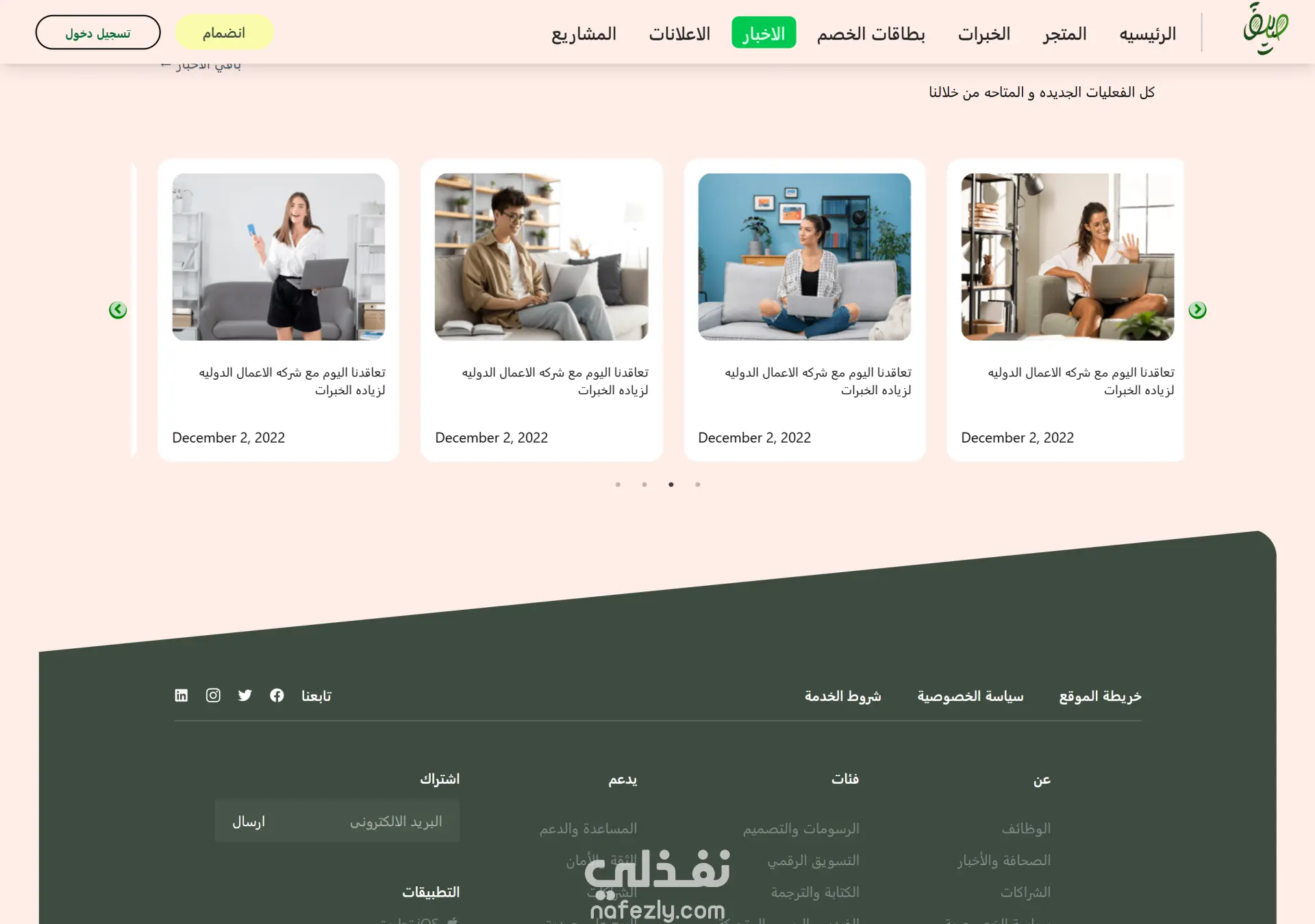Sadik – المنصة الذكية للتواصل والخدمات الرقمية