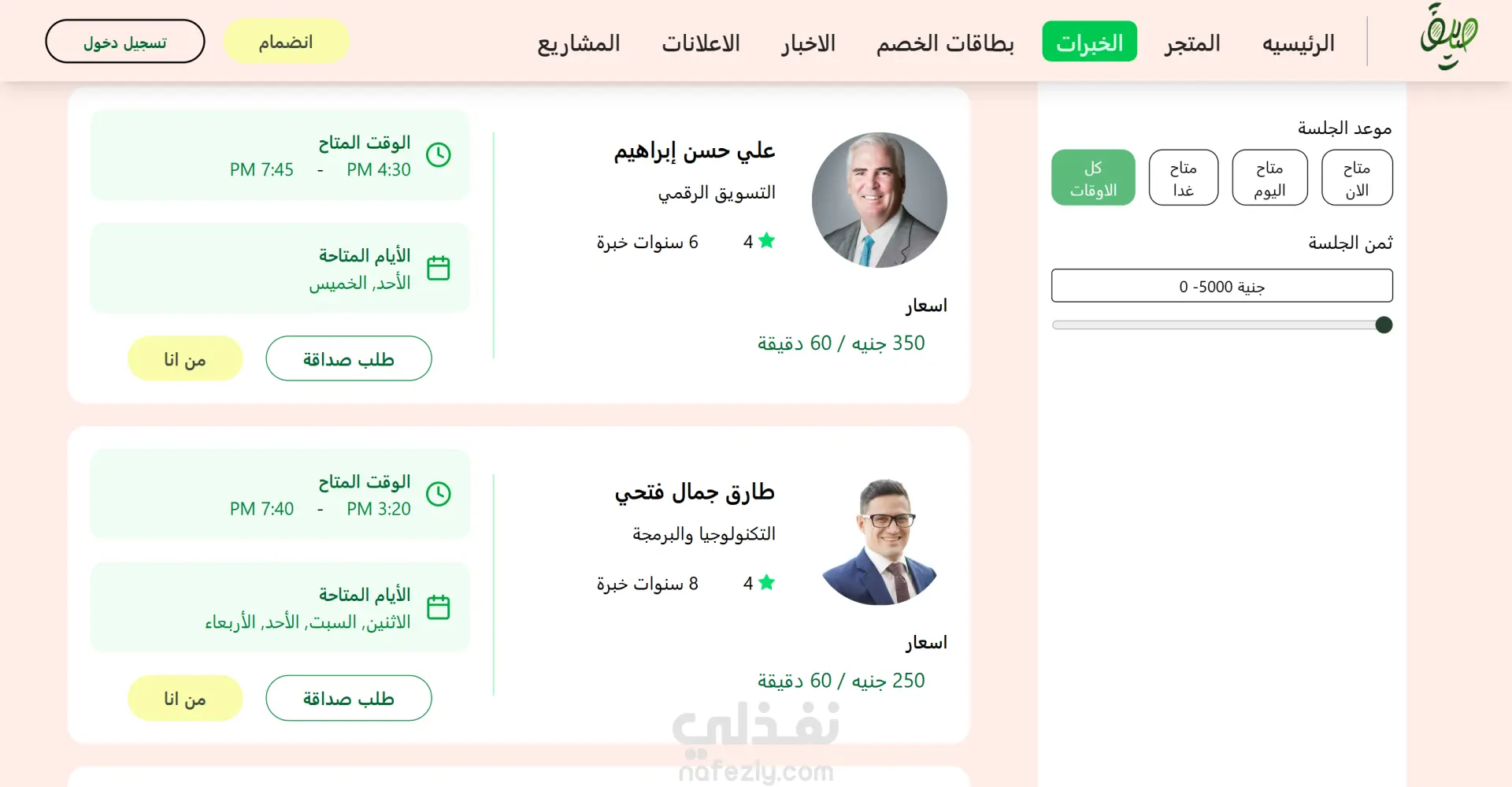 Sadik – المنصة الذكية للتواصل والخدمات الرقمية