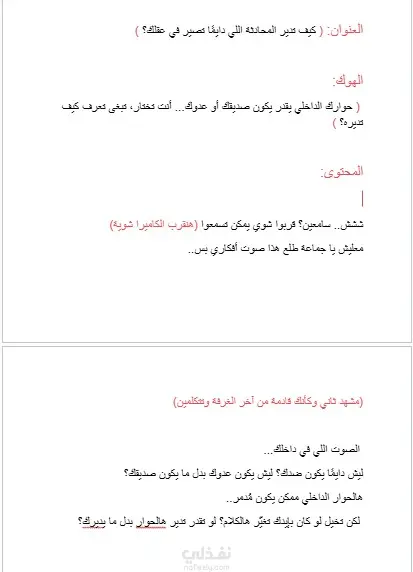 كتابة سكريبتات إنستجرام للايف كوتشينج – من المشاهدة اليومية إلى 21 ألف مشاهدة!