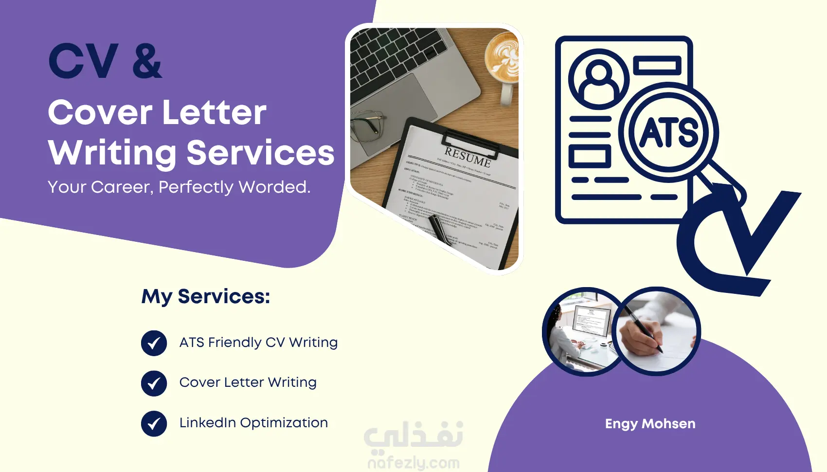 كتابة سير ذاتية بنظام ATS