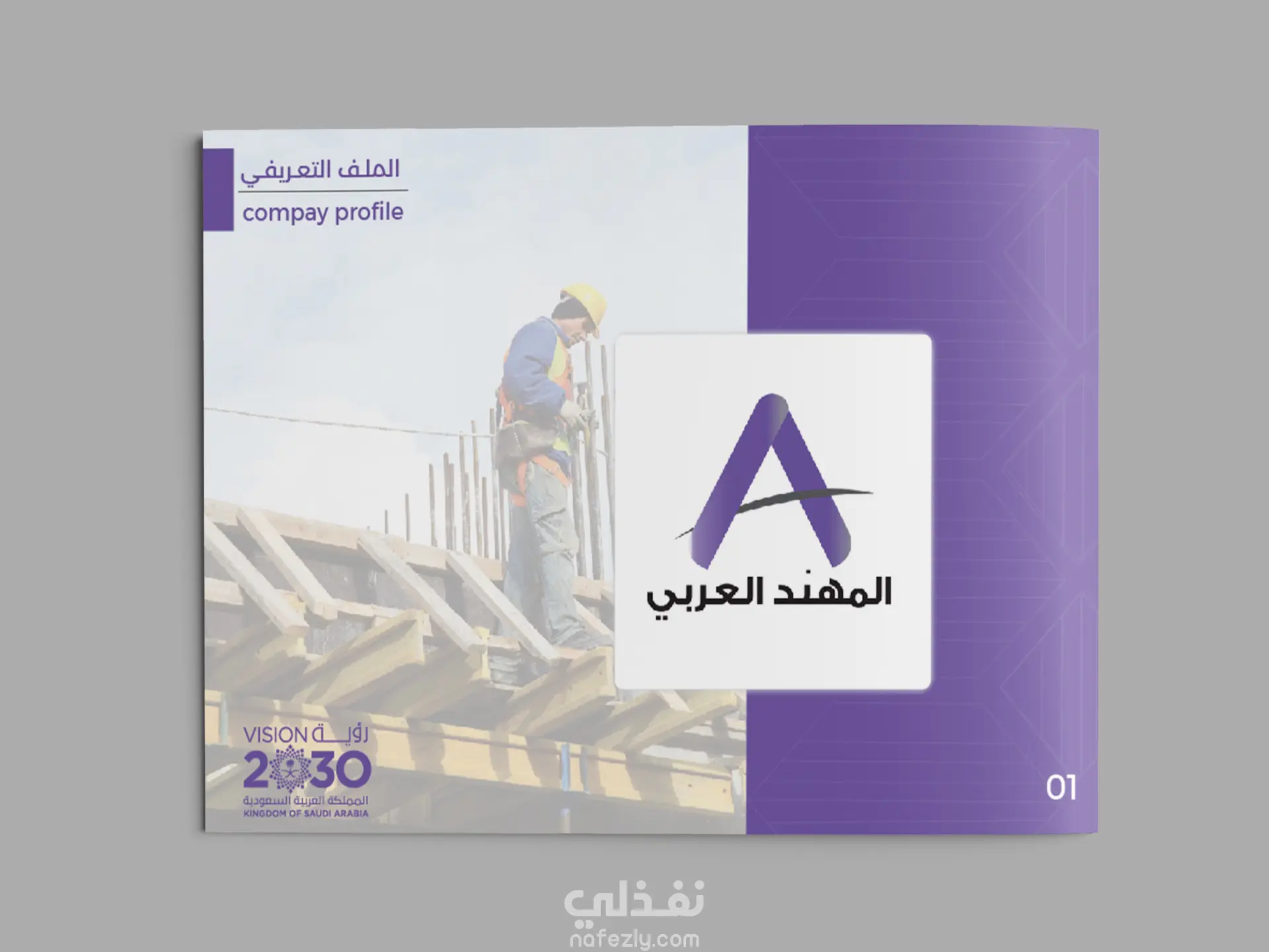 تصميم بروفايل لشركه Company Profile