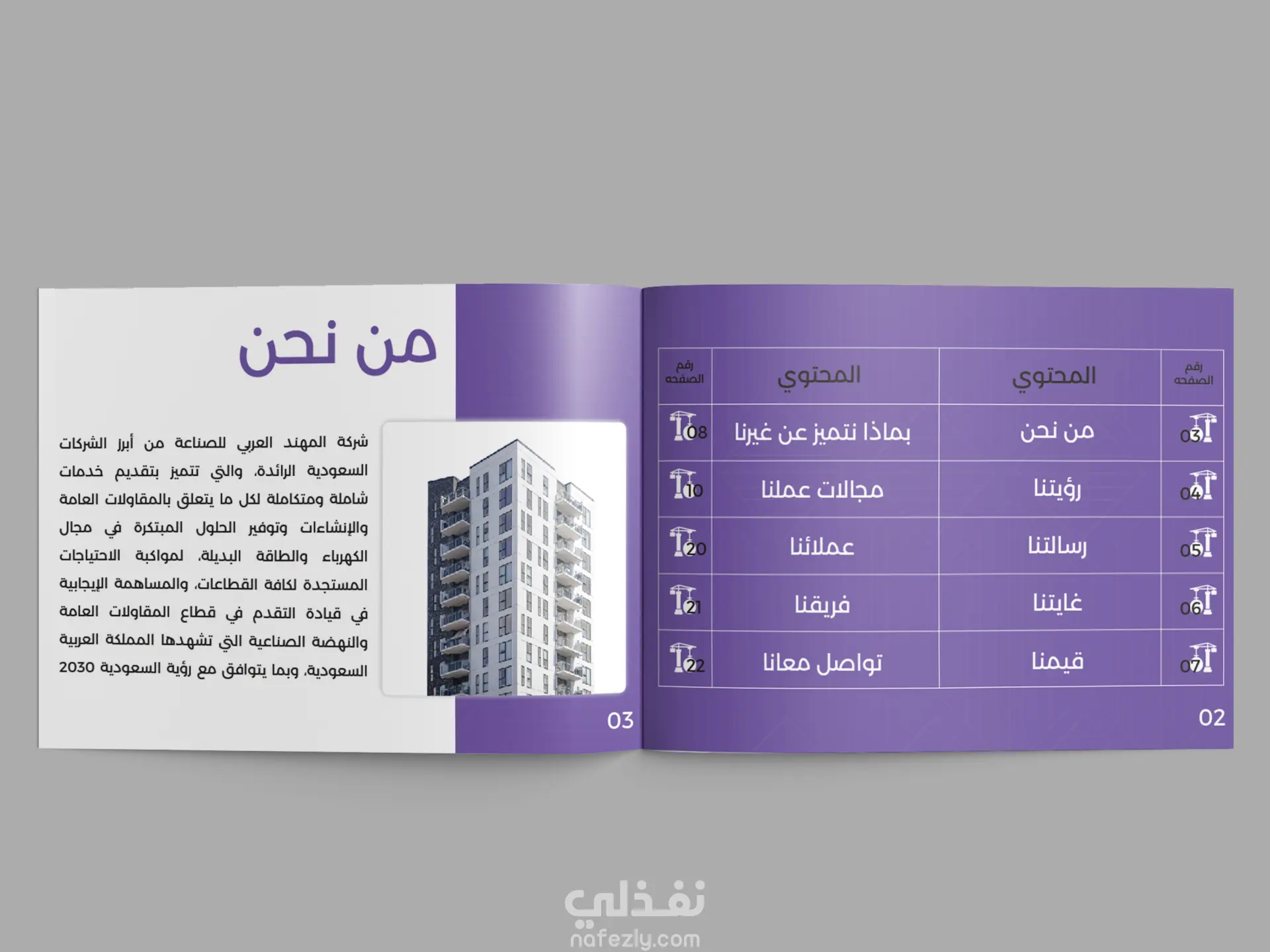 تصميم بروفايل لشركه Company Profile