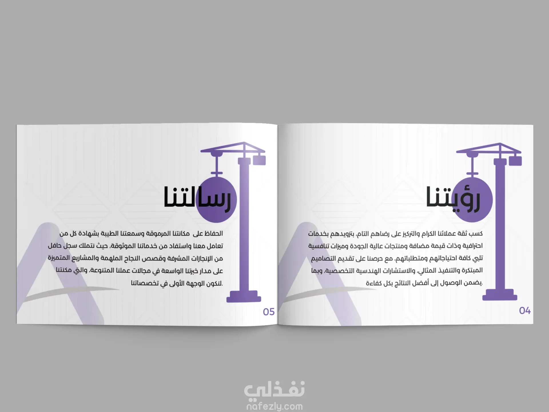 تصميم بروفايل لشركه Company Profile