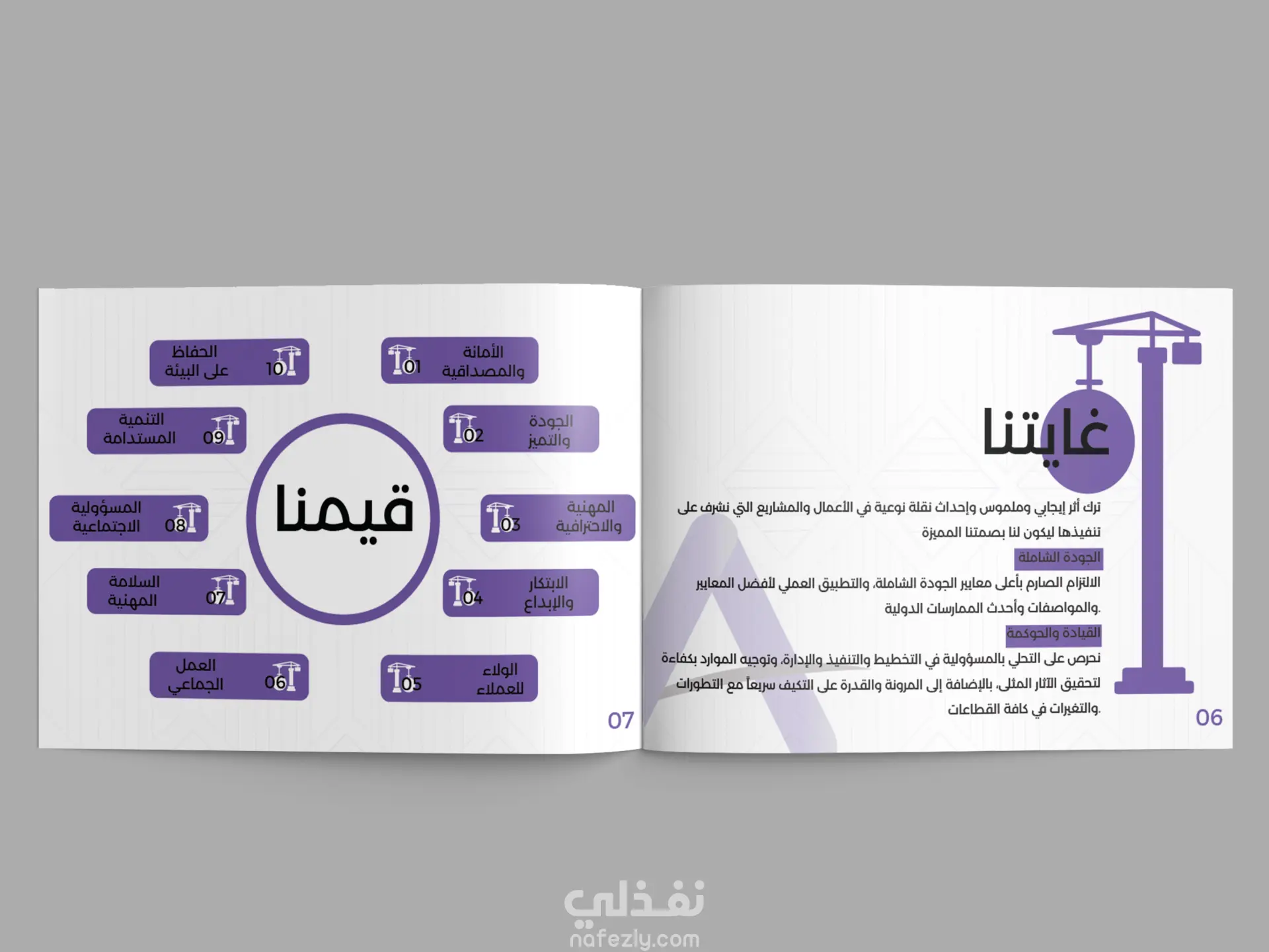 تصميم بروفايل لشركه Company Profile