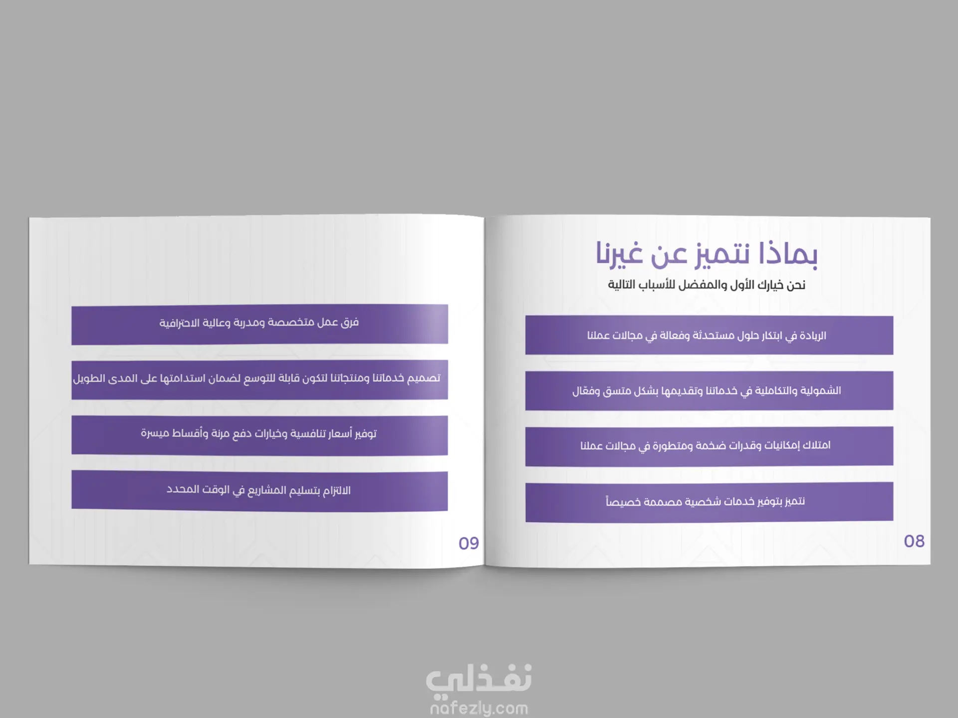 تصميم بروفايل لشركه Company Profile