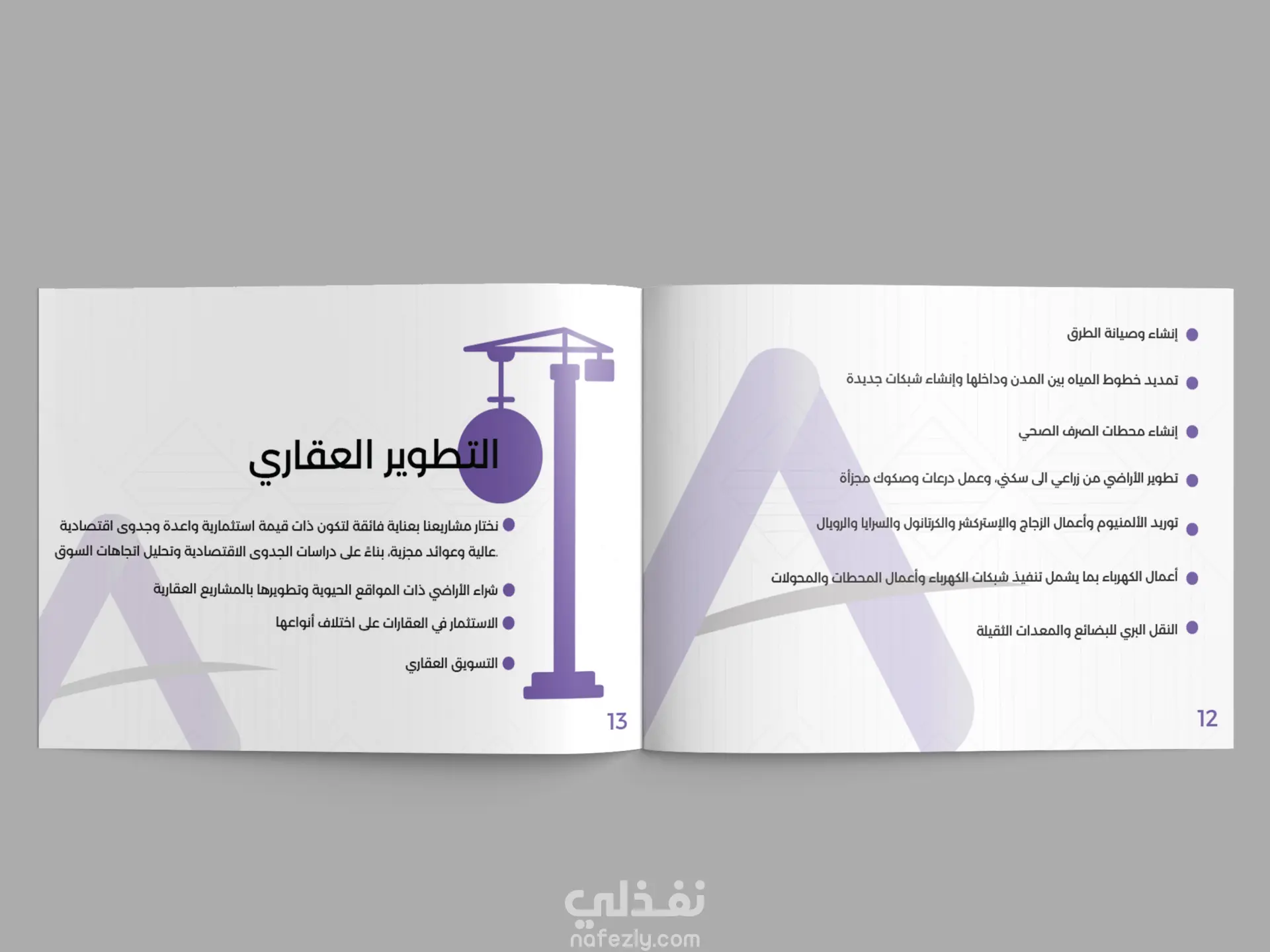 تصميم بروفايل لشركه Company Profile