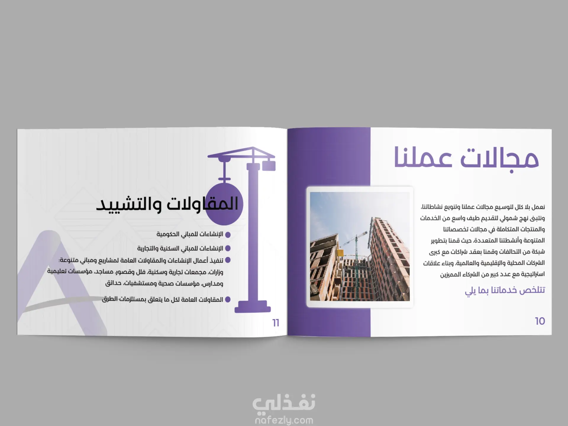 تصميم بروفايل لشركه Company Profile