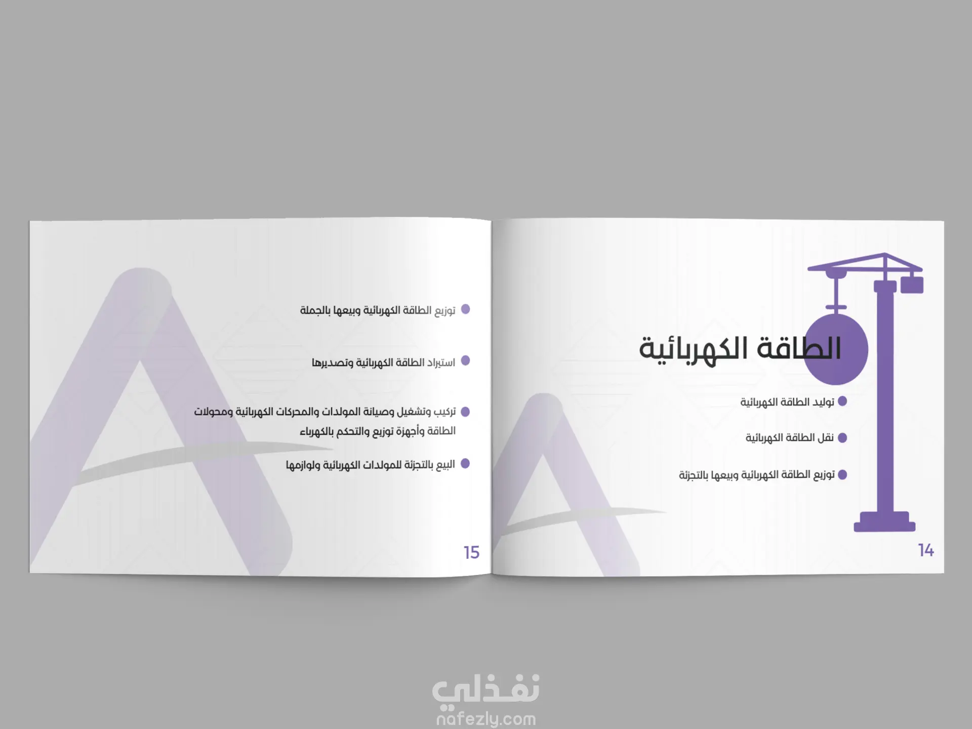تصميم بروفايل لشركه Company Profile