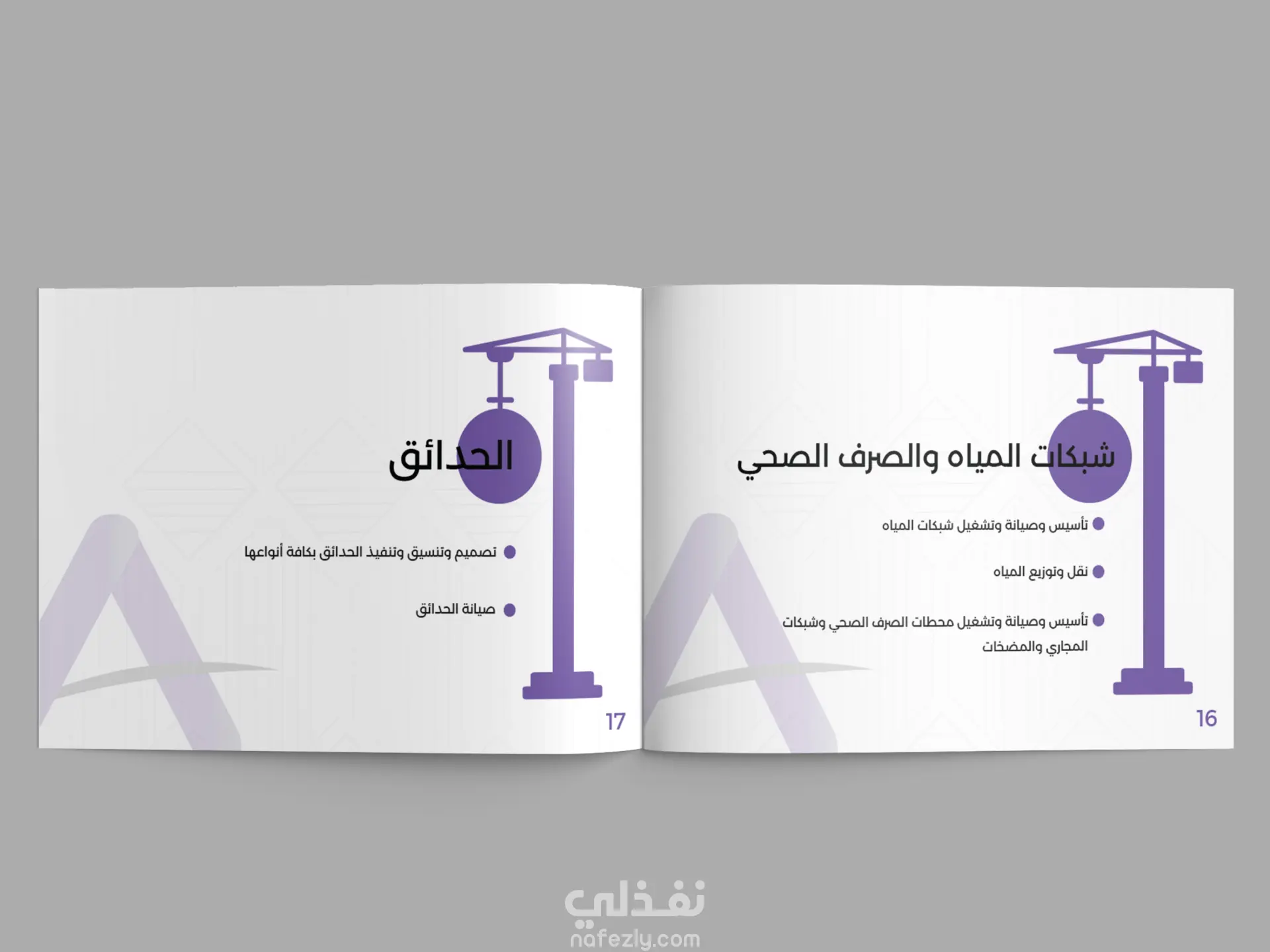 تصميم بروفايل لشركه Company Profile