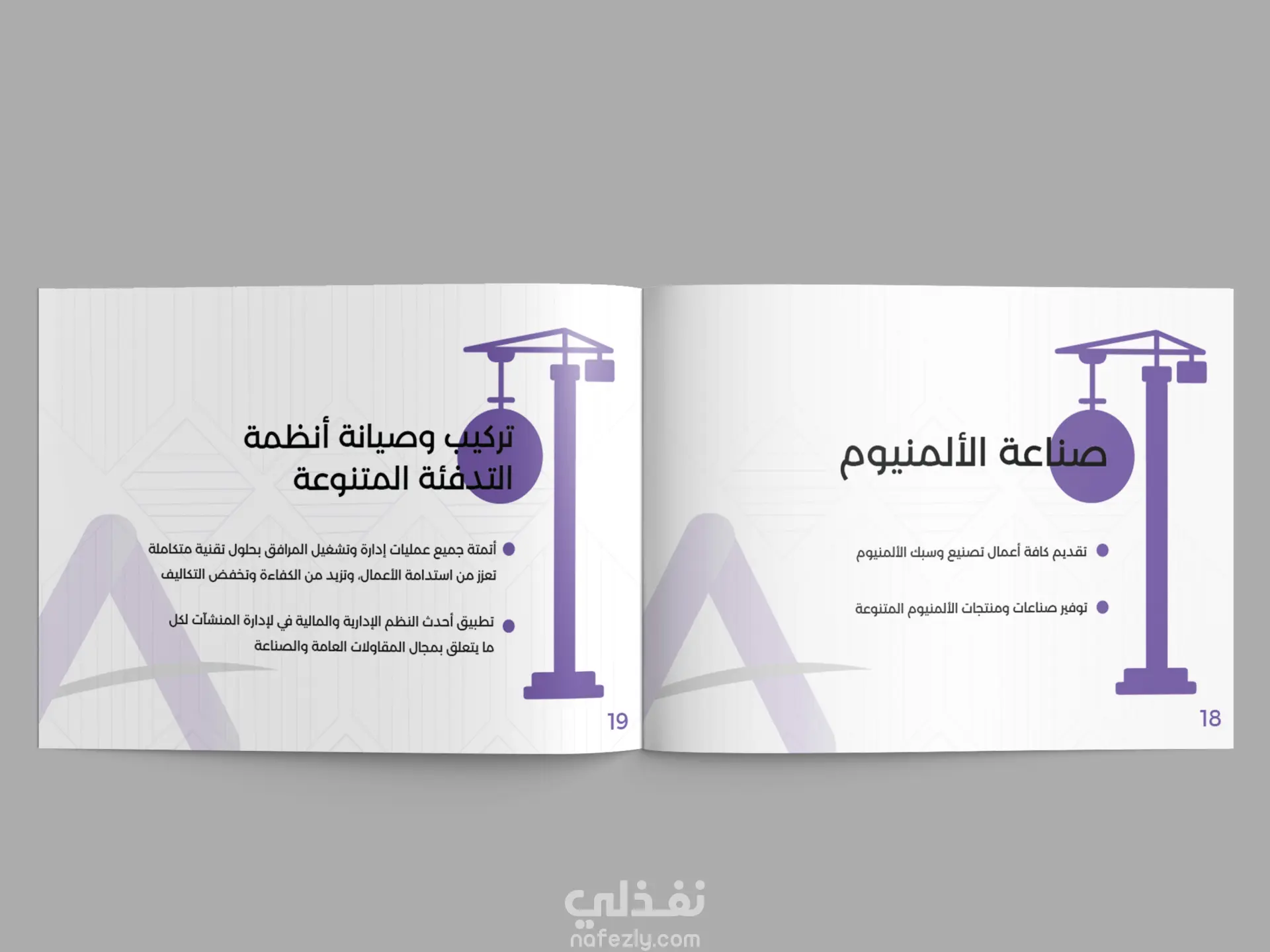تصميم بروفايل لشركه Company Profile