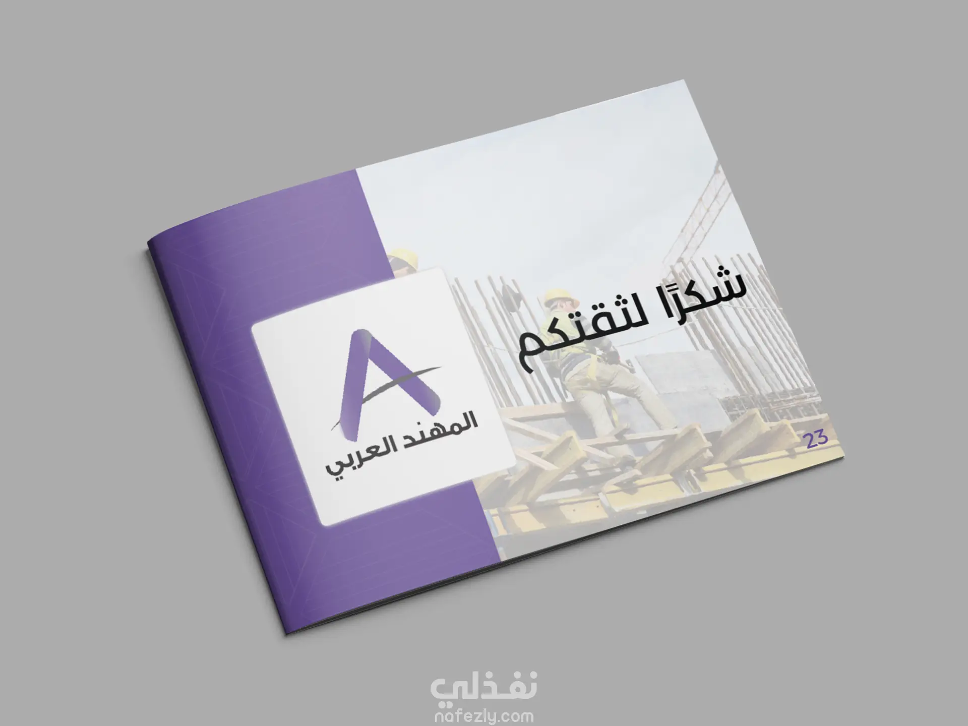 تصميم بروفايل لشركه Company Profile