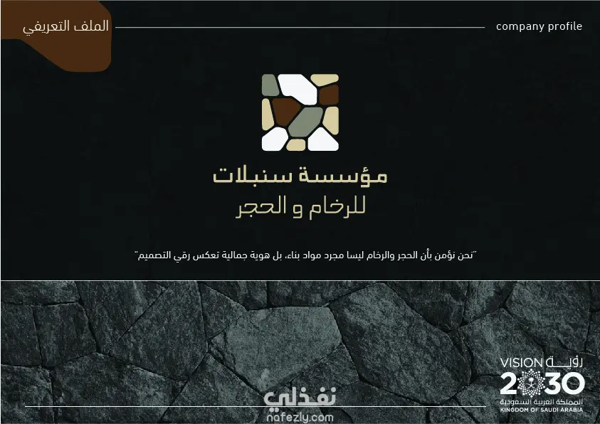 تصميم بروفايل لشركه Company Profile
