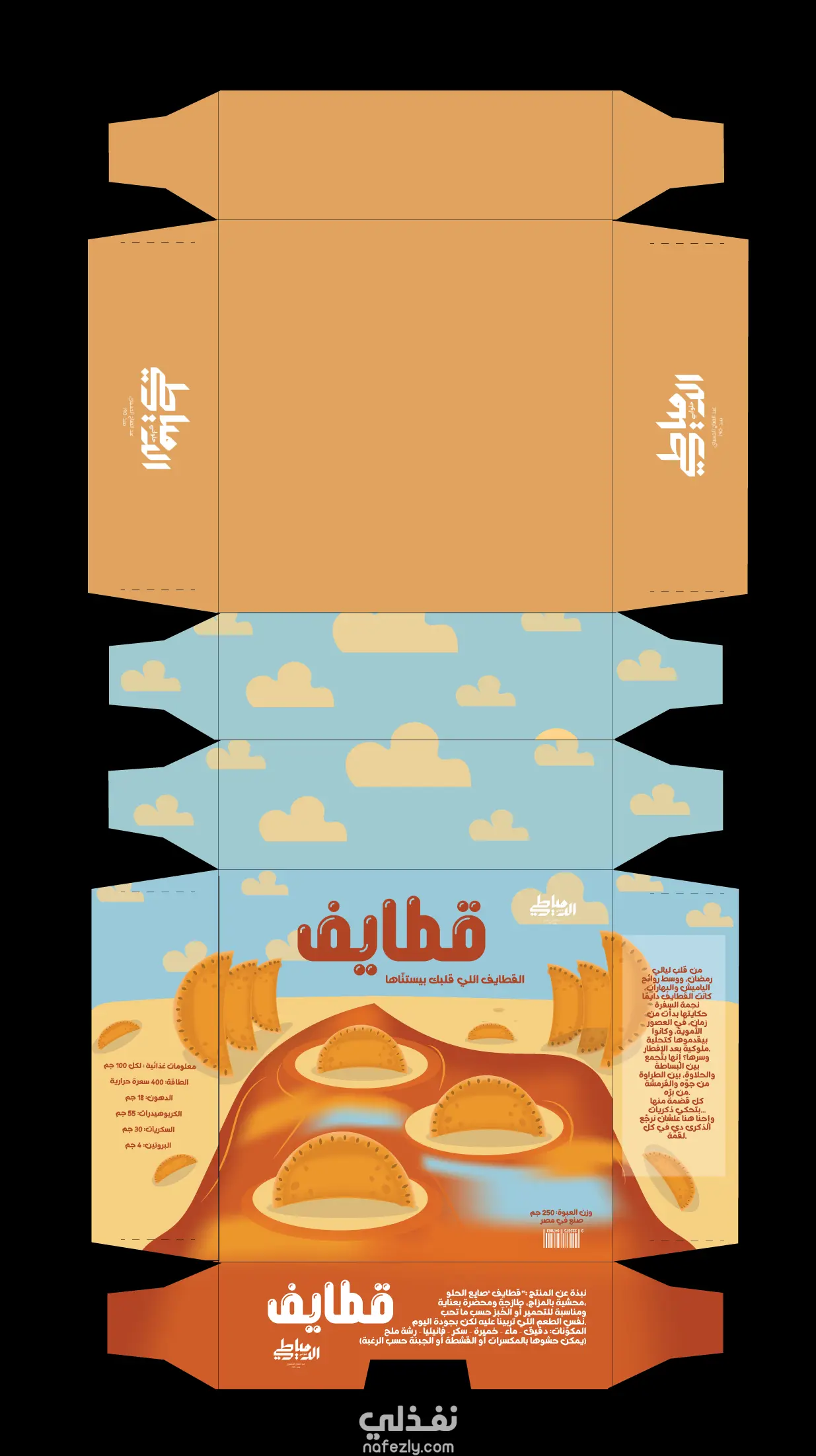 تصميم باكدچينج مبتكر لحلويات شرقية: زلابية، بلح الشام، وقطايف