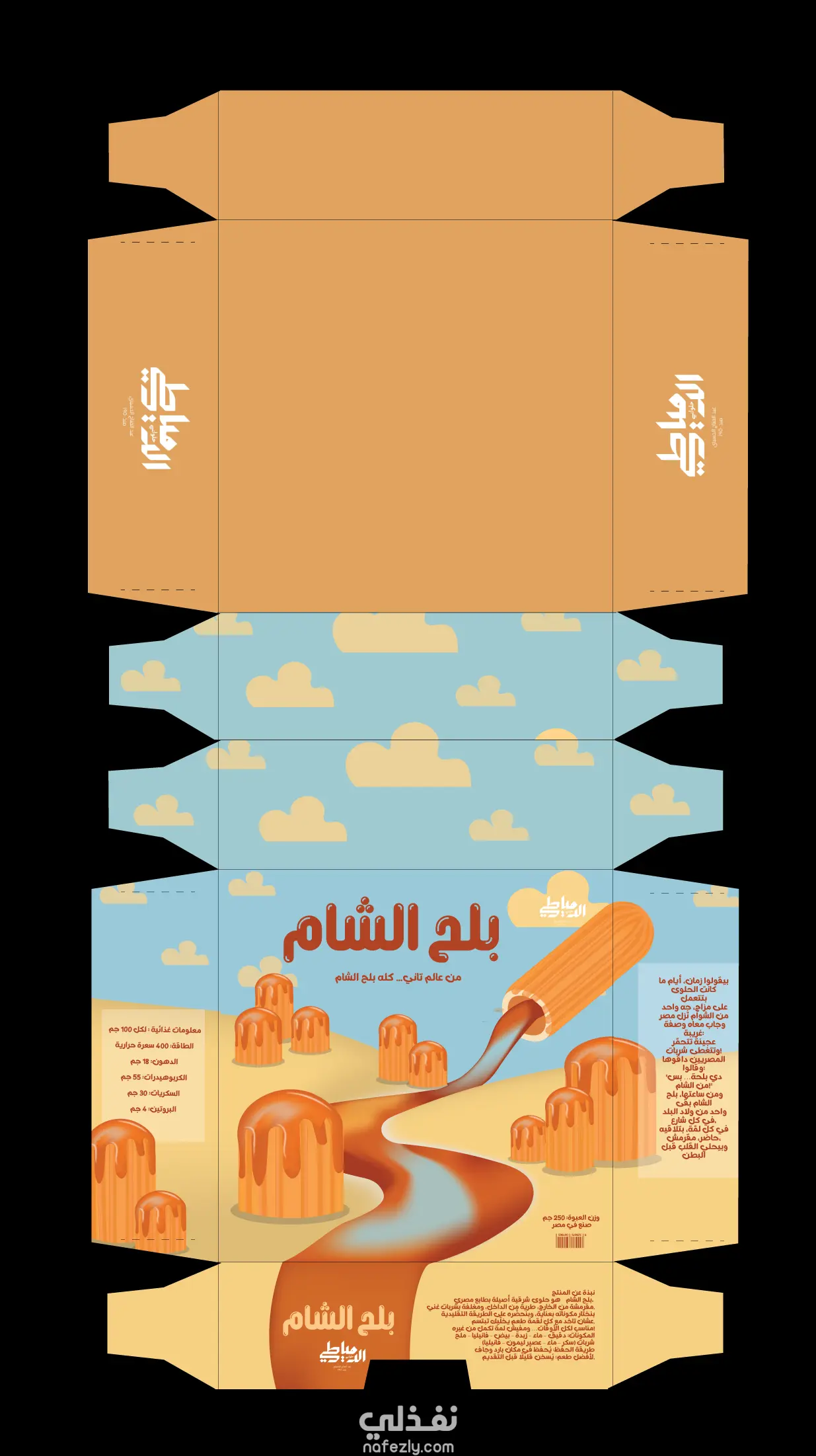 تصميم باكدچينج مبتكر لحلويات شرقية: زلابية، بلح الشام، وقطايف