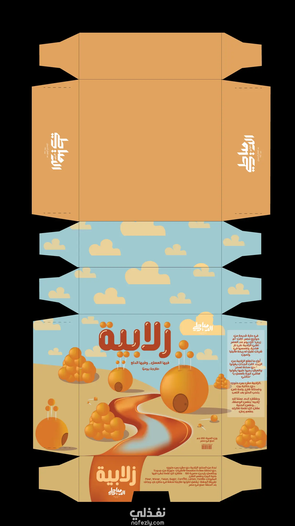 تصميم باكدچينج مبتكر لحلويات شرقية: زلابية، بلح الشام، وقطايف