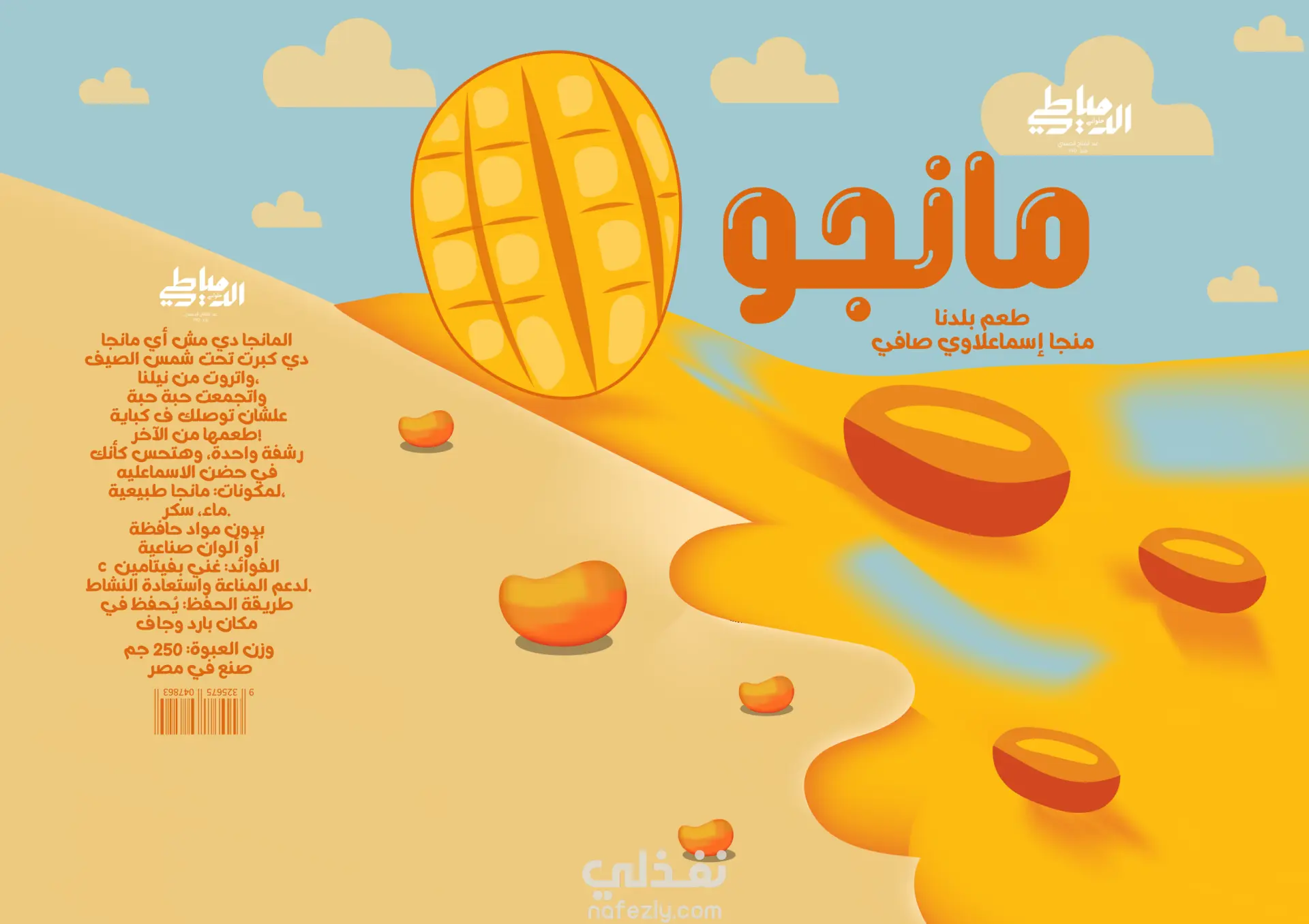 تصميم باكدچينج مبتكر لحلويات شرقية: زلابية، بلح الشام، وقطايف