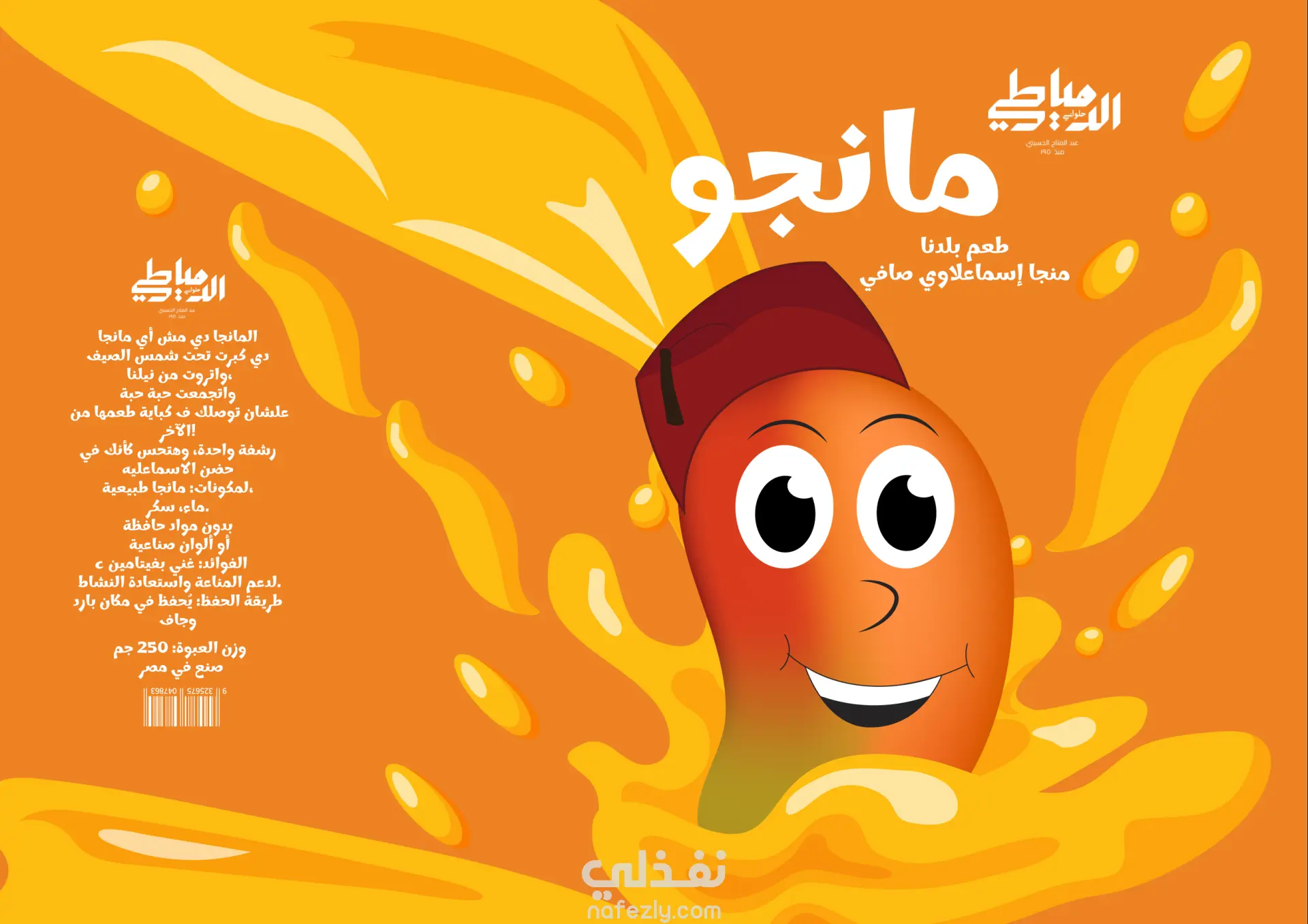 تصميم باكدچينج مبتكر لحلويات شرقية: زلابية، بلح الشام، وقطايف