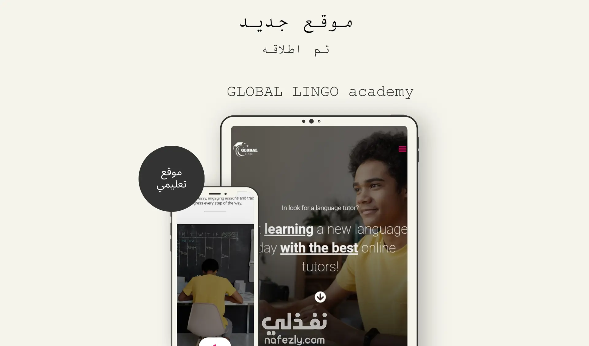تطوير وتحسين أكاديمية إلكترونية لتعليم اللغات وتحويلها إلى منصة تعليمية قابلة للنمو وتحقيق إيرادات مستمرة