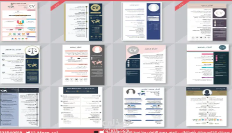 كتابة وتصميم سيرة ذاتية احترافية بالعربية والإنجليزية